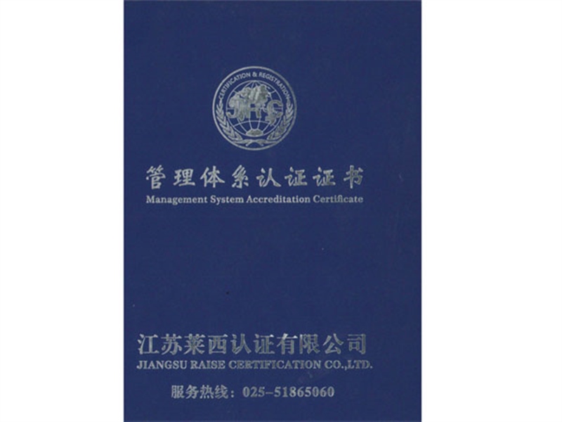 ISO9001質(zhì)量體系認證